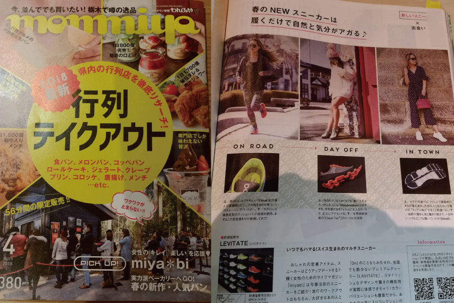 タウン情報誌もんみや4月号掲載