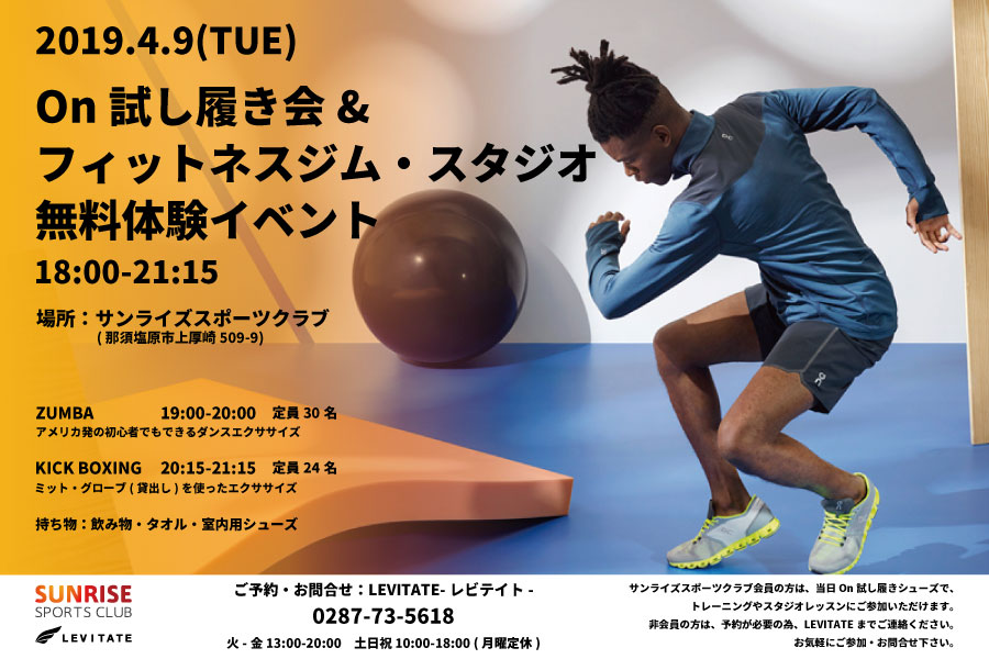 4月のLEVITATEイベントお知らせ