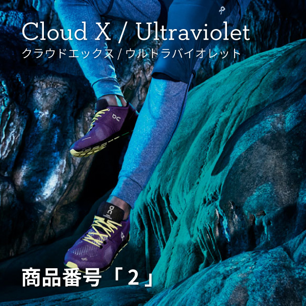 限定モデルcloudx Ultraviolet Blog Levitate レビテイト Online Shop