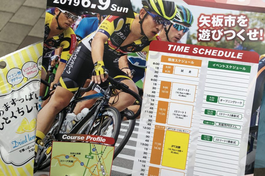 やいた片岡ロードレース!前編