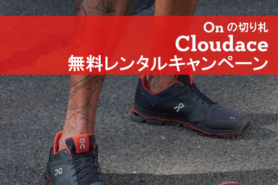 Cloudace無料レンタルサービス