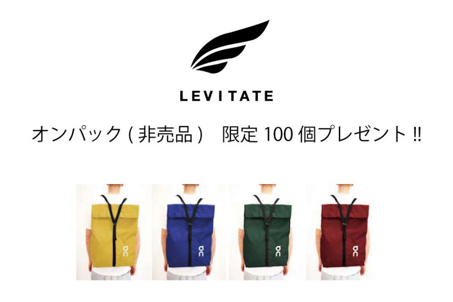 先着!!非売品のOn-オン-パックプレゼント中!