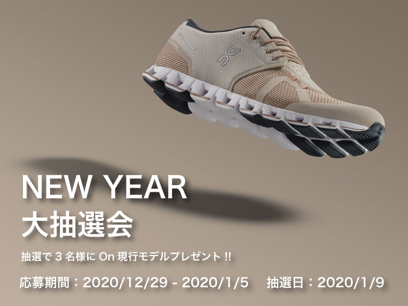 NEW YEAR大抽選会