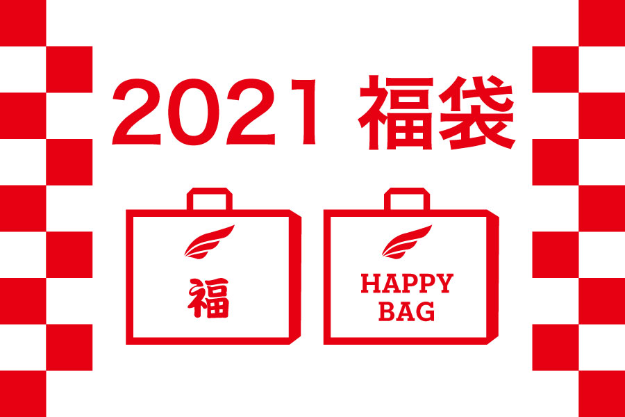 2021福袋