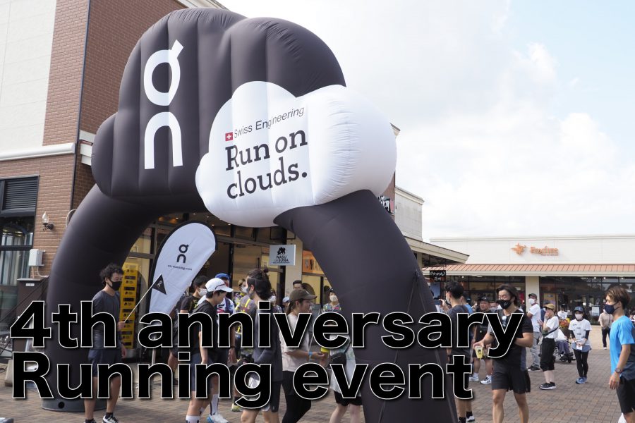 4周年 ランニングイベントを終えて