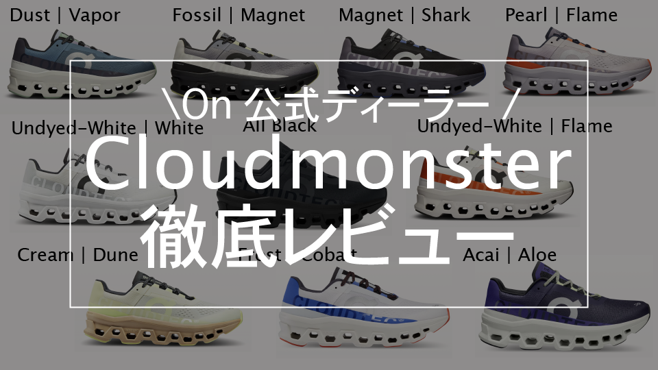 【試着のみ。美品】On Cloudmonster オン　クラウドモンスター メンズ Cloudmonster | ブラック | On 日本